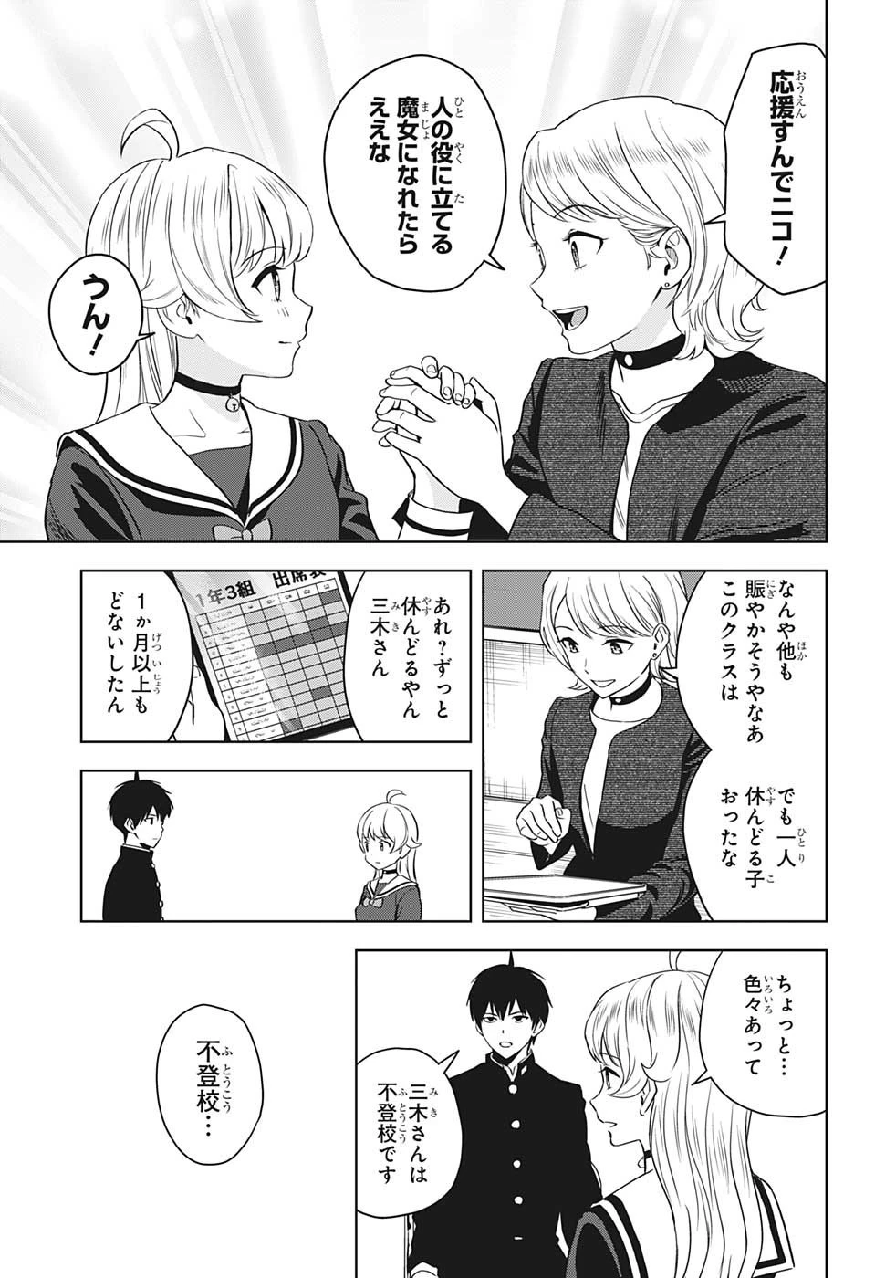 ウィッチウォッチ 第95話 - 10