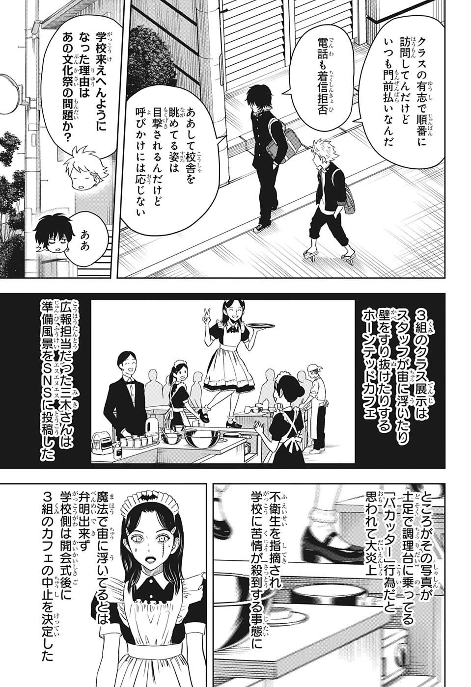 ウィッチウォッチ 第95話 - 12