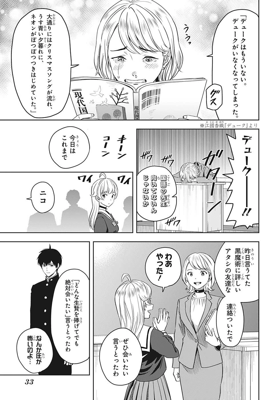 ウィッチウォッチ 第95話 - 14