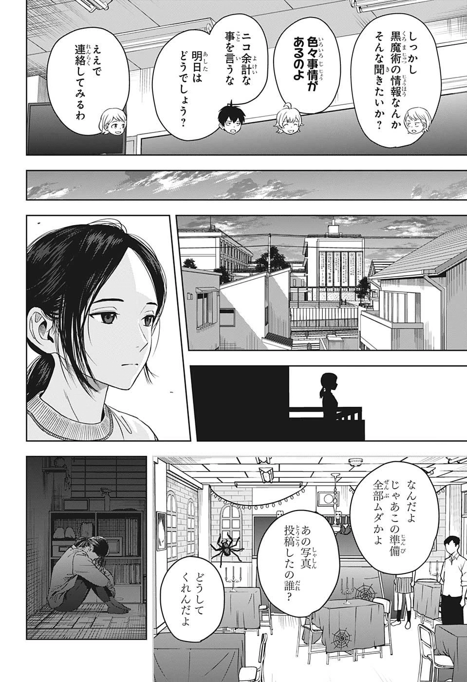 ウィッチウォッチ 第95話 - 15