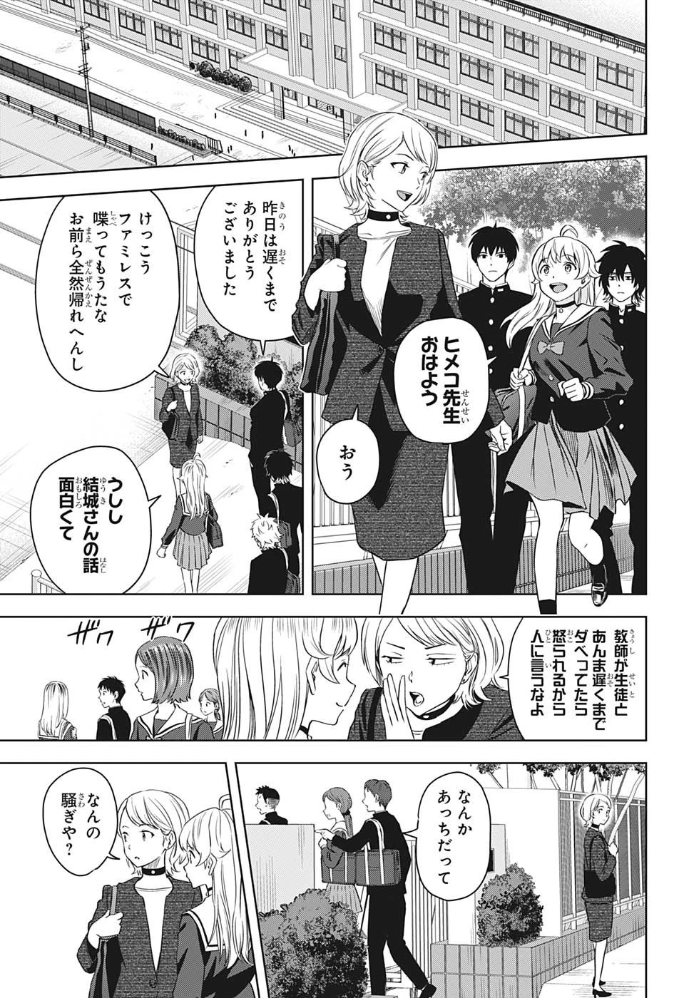 ウィッチウォッチ 第95話 - 16