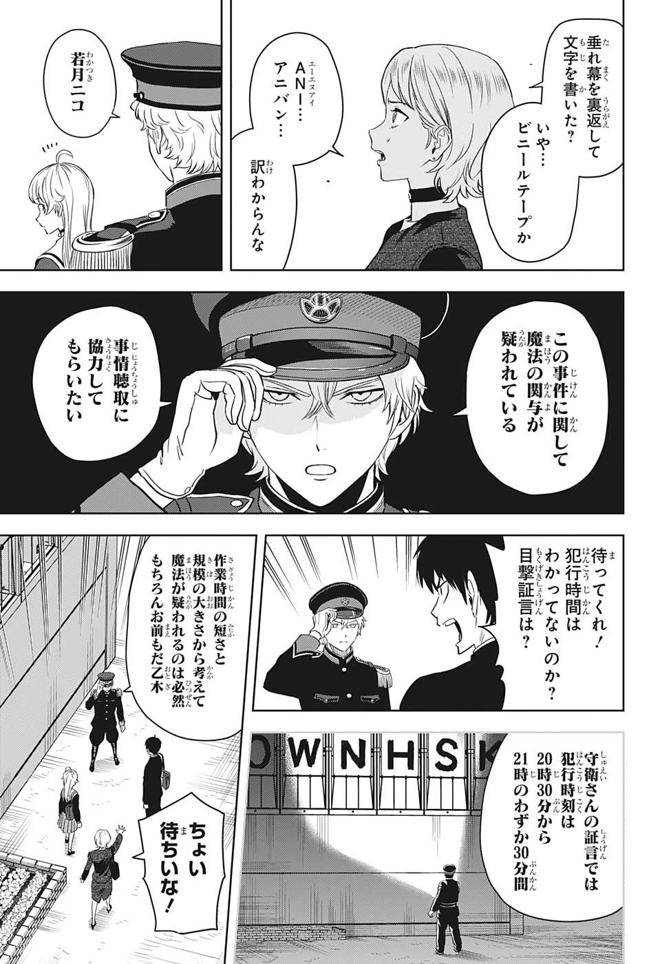 ウィッチウォッチ 第95話 - 18