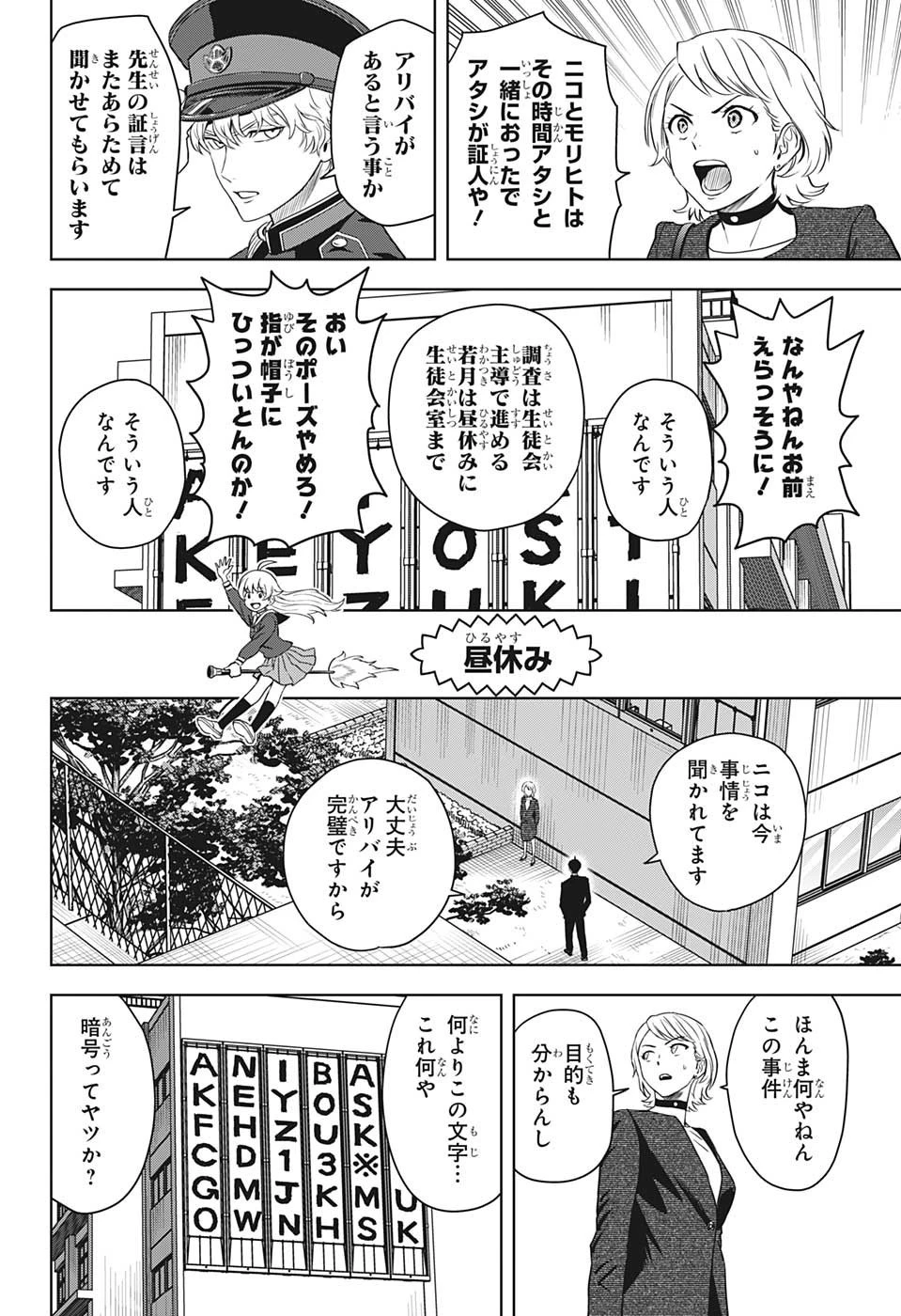 ウィッチウォッチ 第95話 - 19
