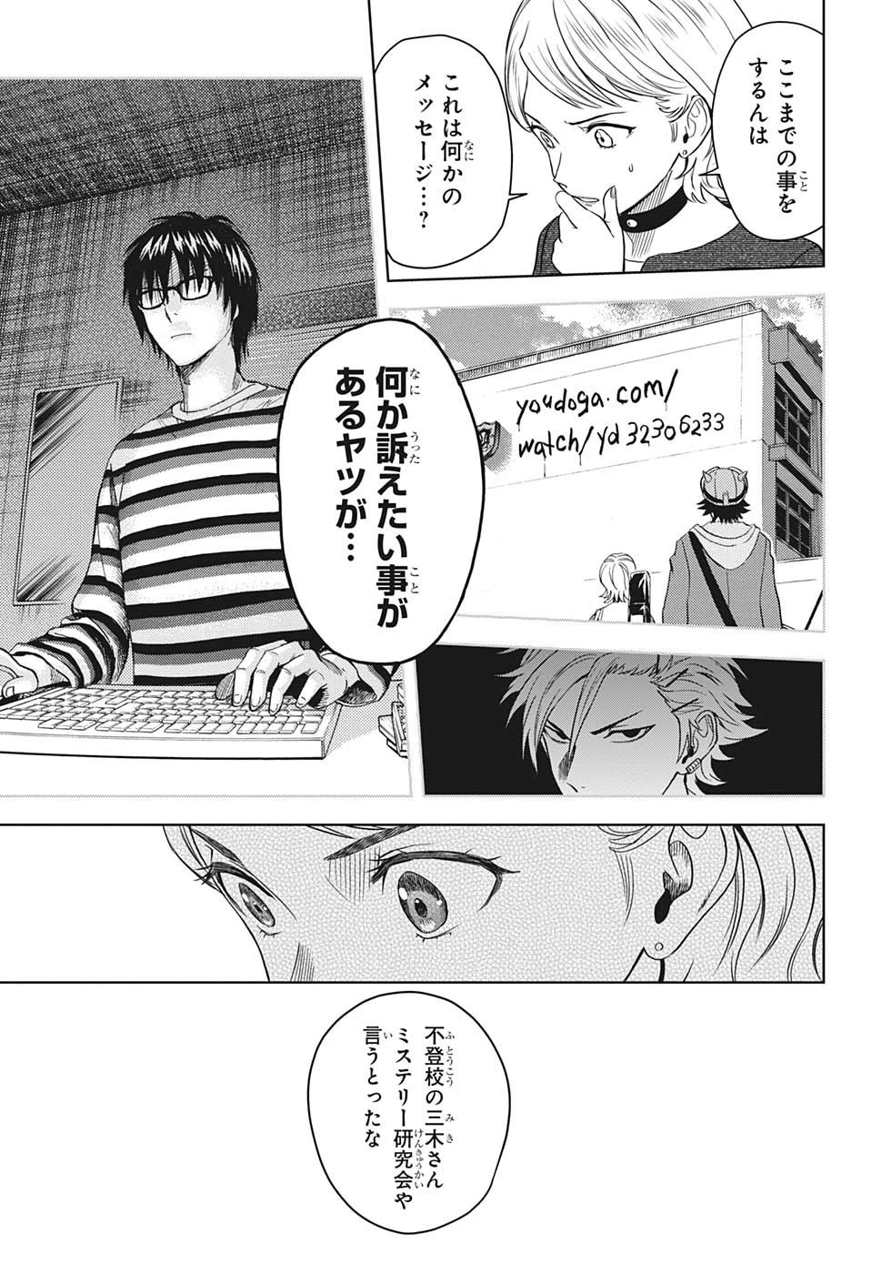 ウィッチウォッチ 第95話 - 20