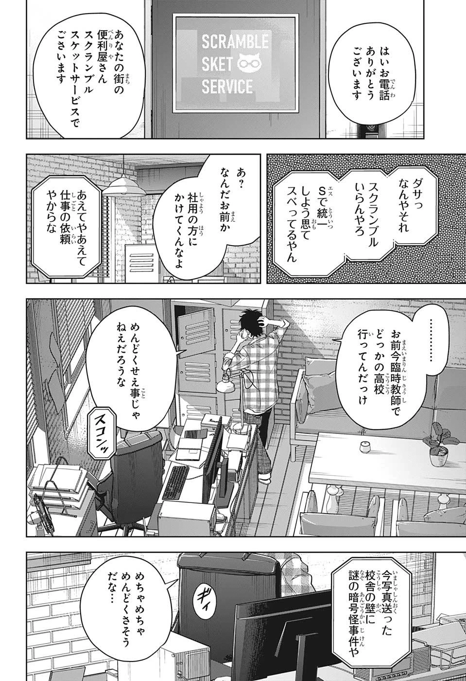 ウィッチウォッチ 第95話 - 21