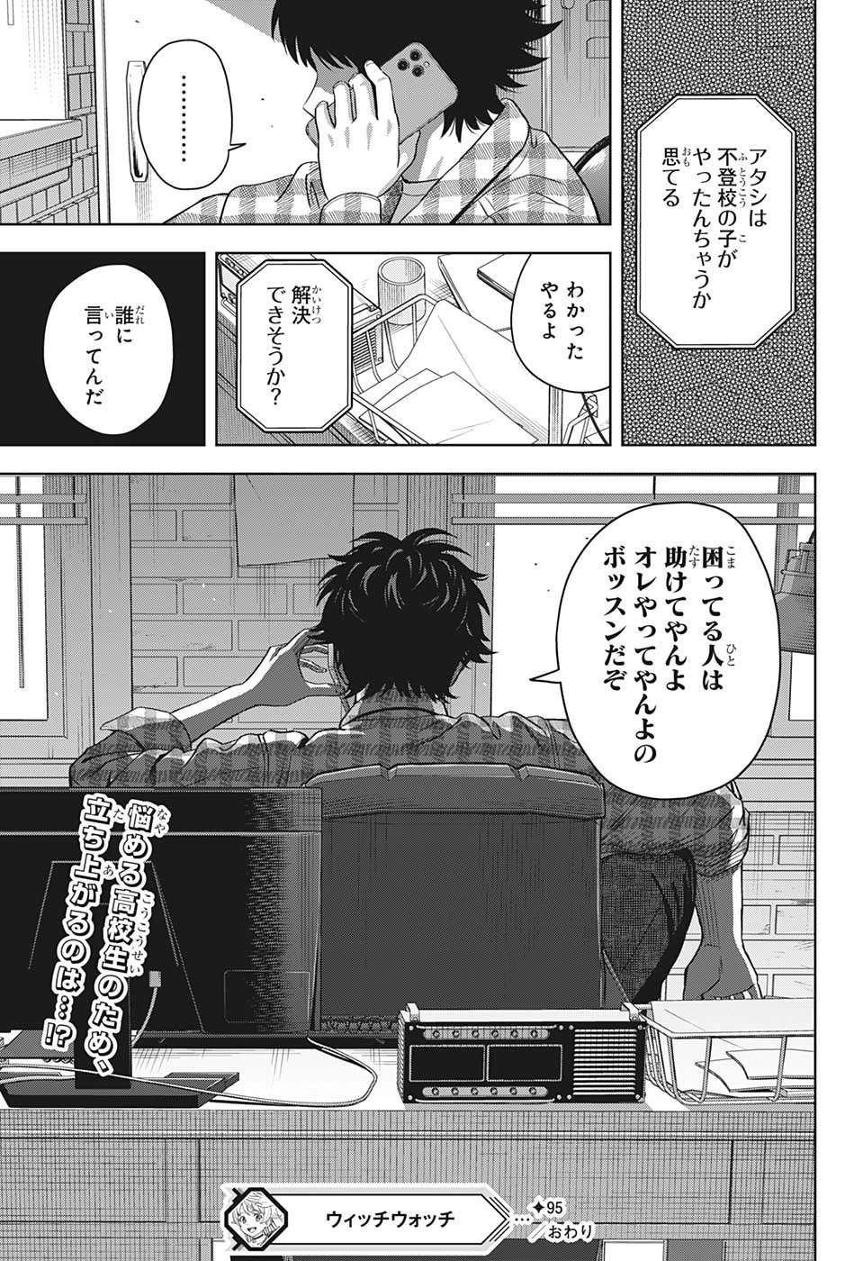 ウィッチウォッチ 第95話 - 22