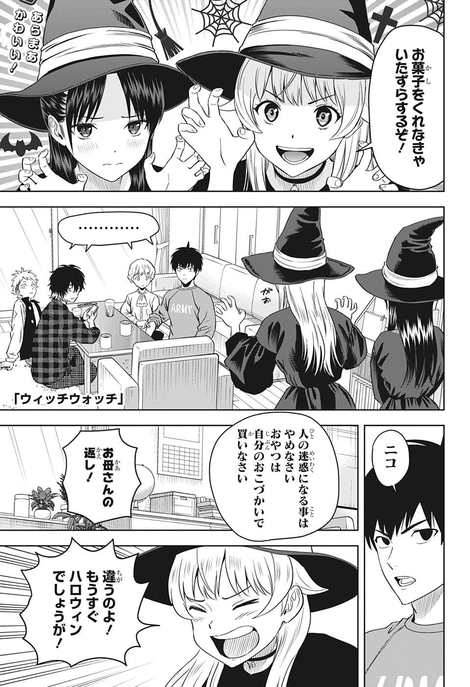 ウィッチウォッチ 第97話 - 1