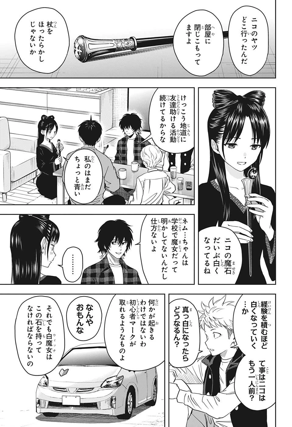 ウィッチウォッチ 第97話 - 3