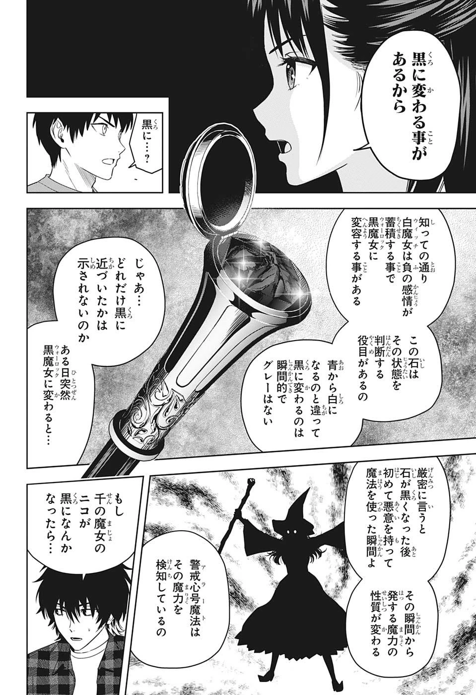 ウィッチウォッチ 第97話 - 4
