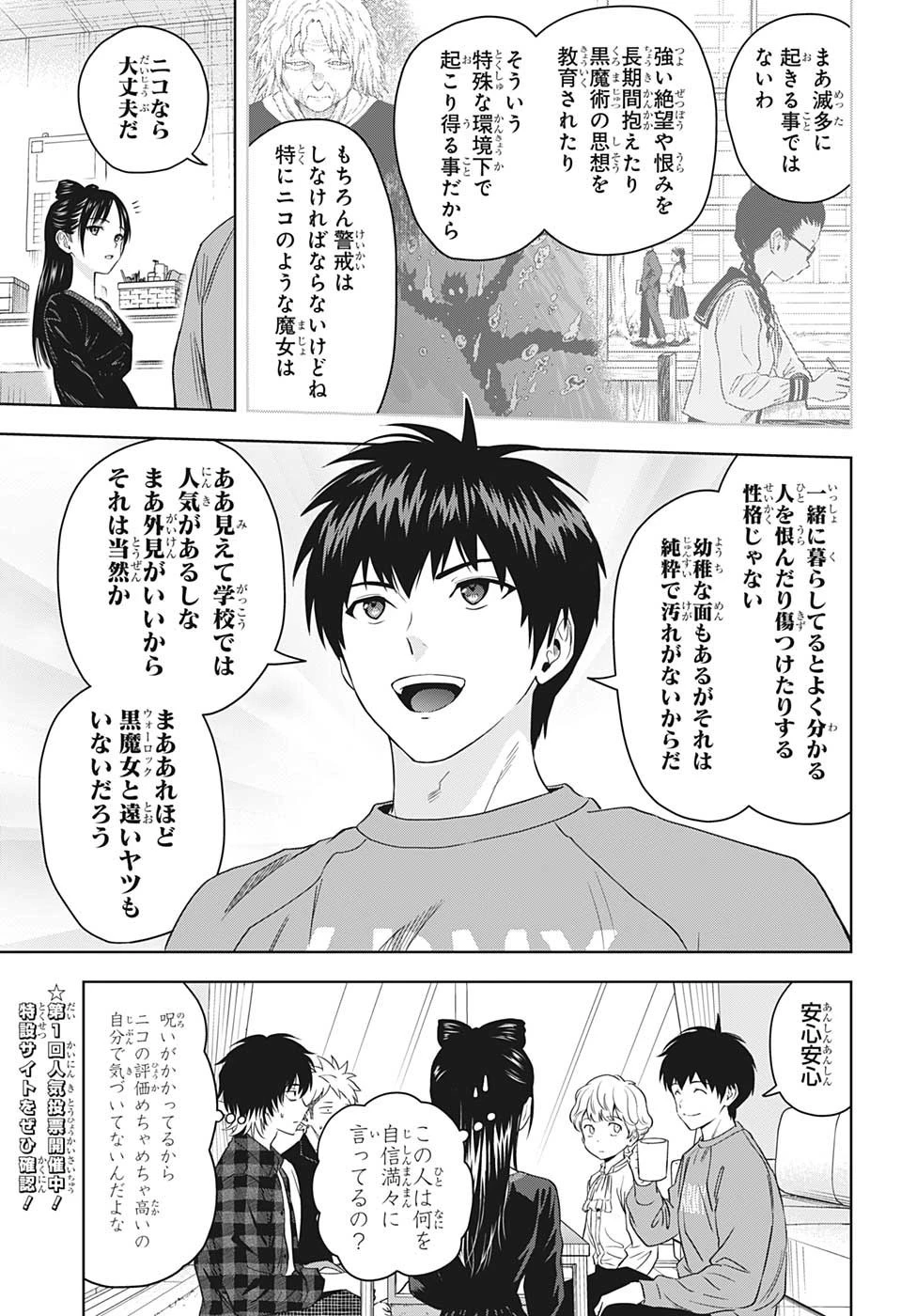 ウィッチウォッチ 第97話 - 5