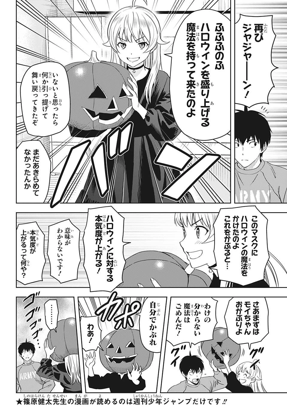 ウィッチウォッチ 第97話 - 6