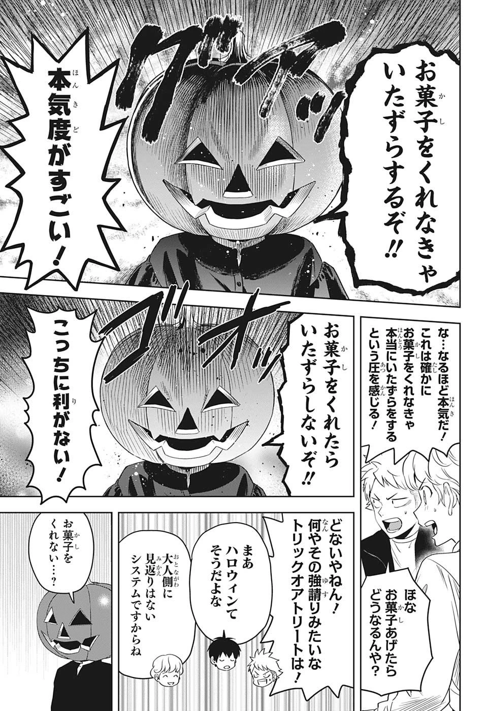 ウィッチウォッチ 第97話 - 7