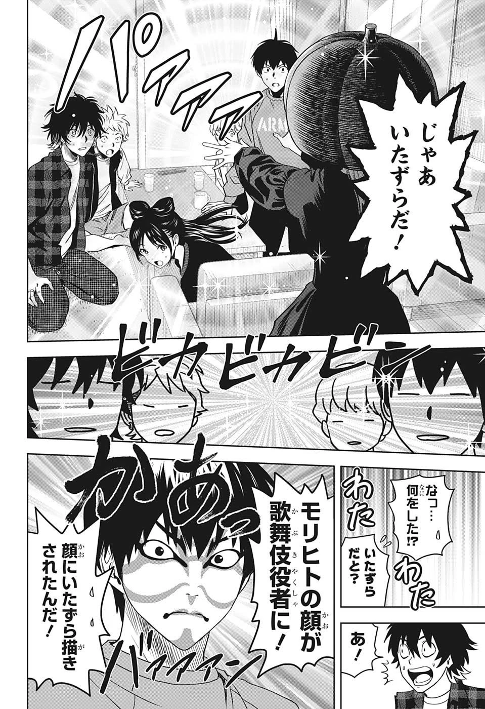 ウィッチウォッチ 第97話 - 8