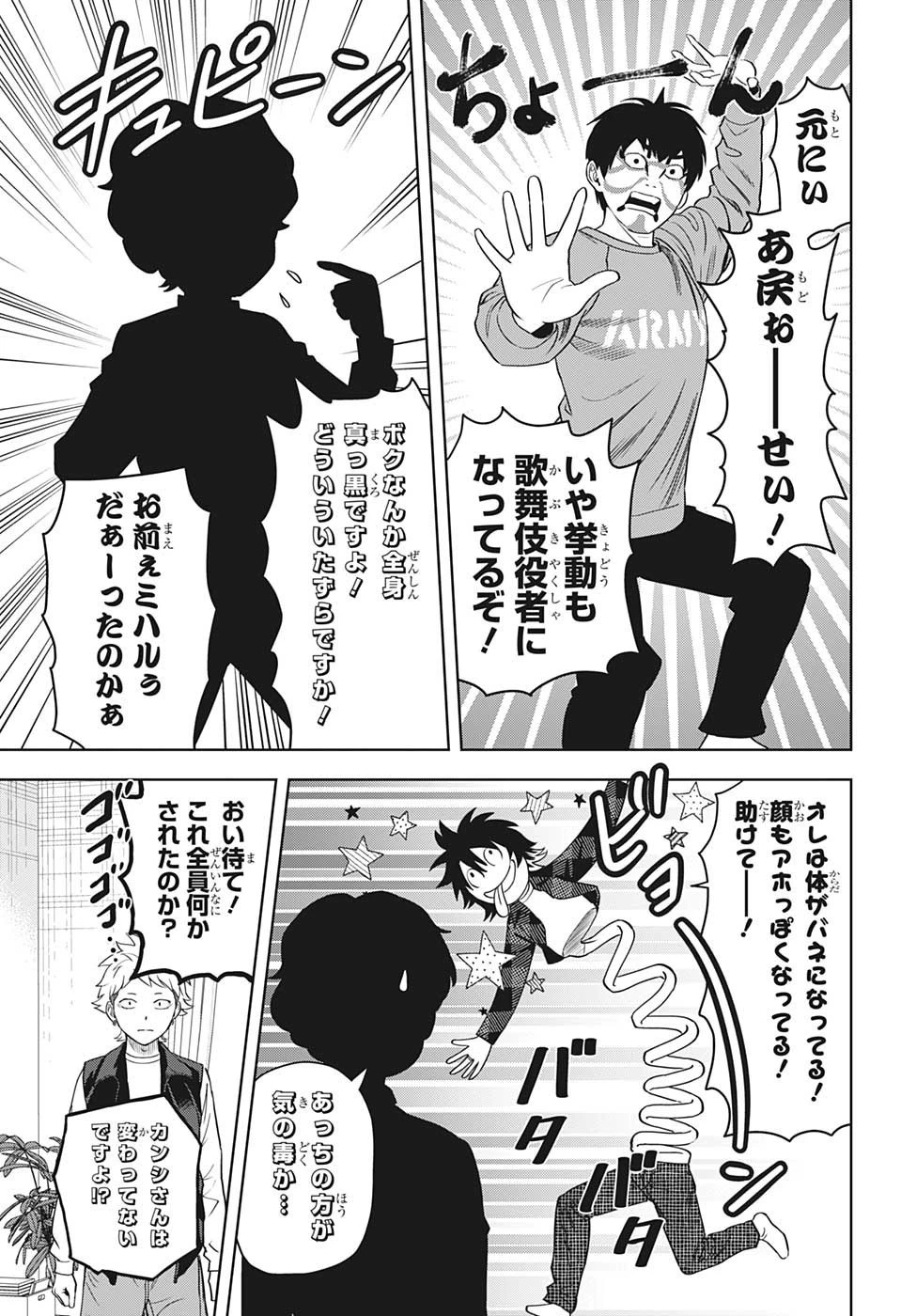 ウィッチウォッチ 第97話 - 9