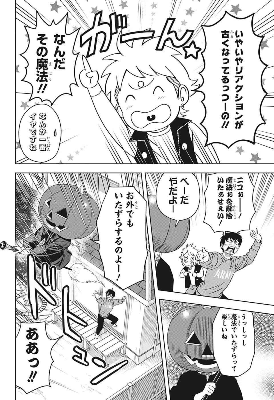 ウィッチウォッチ 第97話 - 10