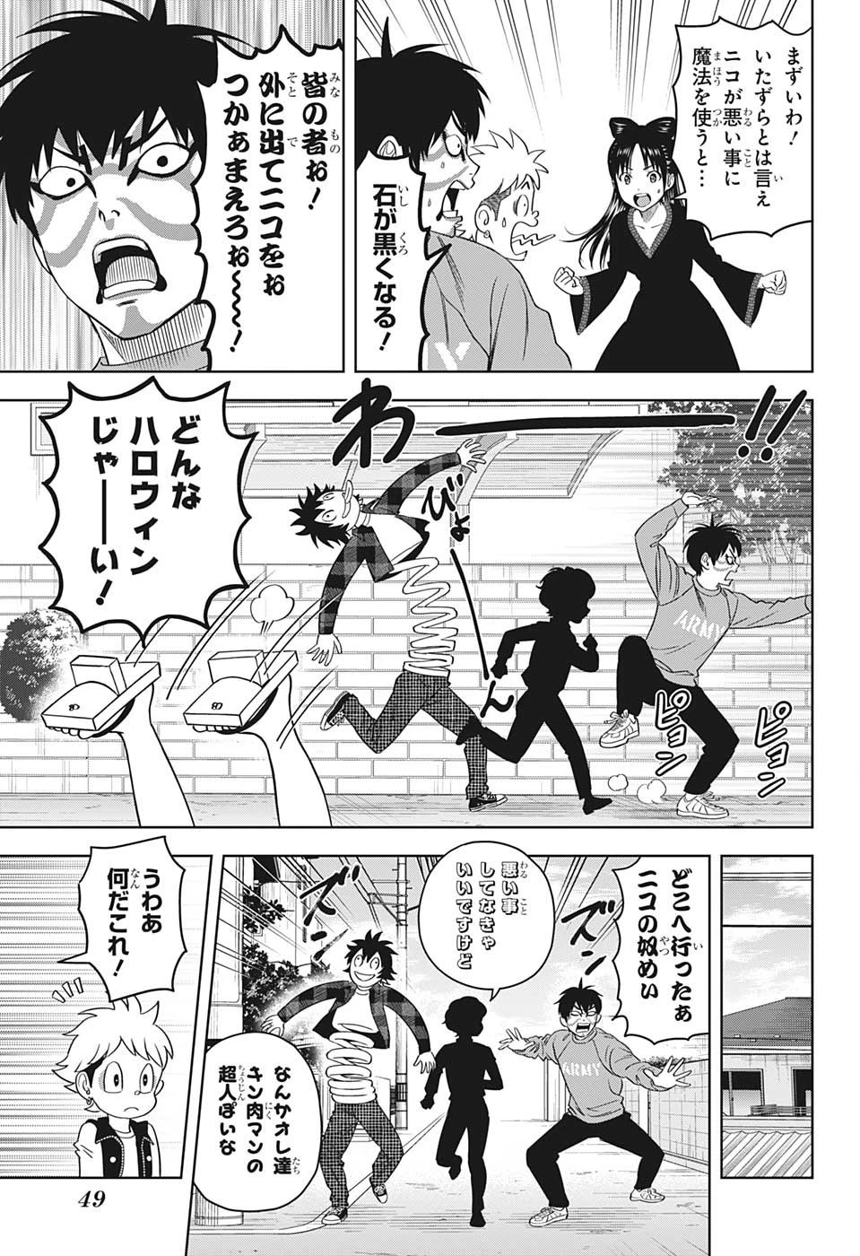 ウィッチウォッチ 第97話 - 11