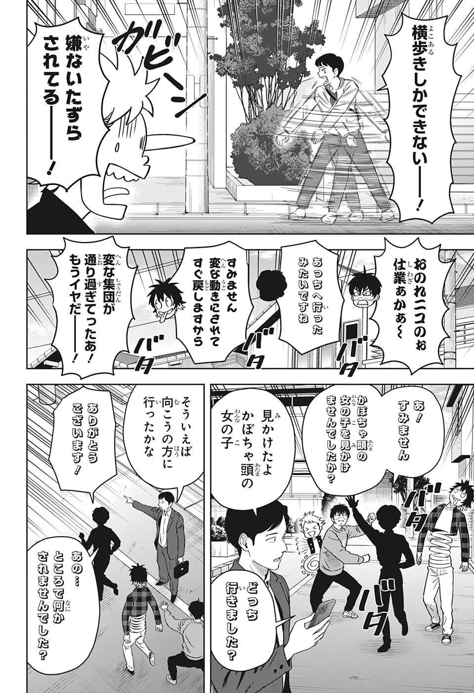 ウィッチウォッチ 第97話 - 12
