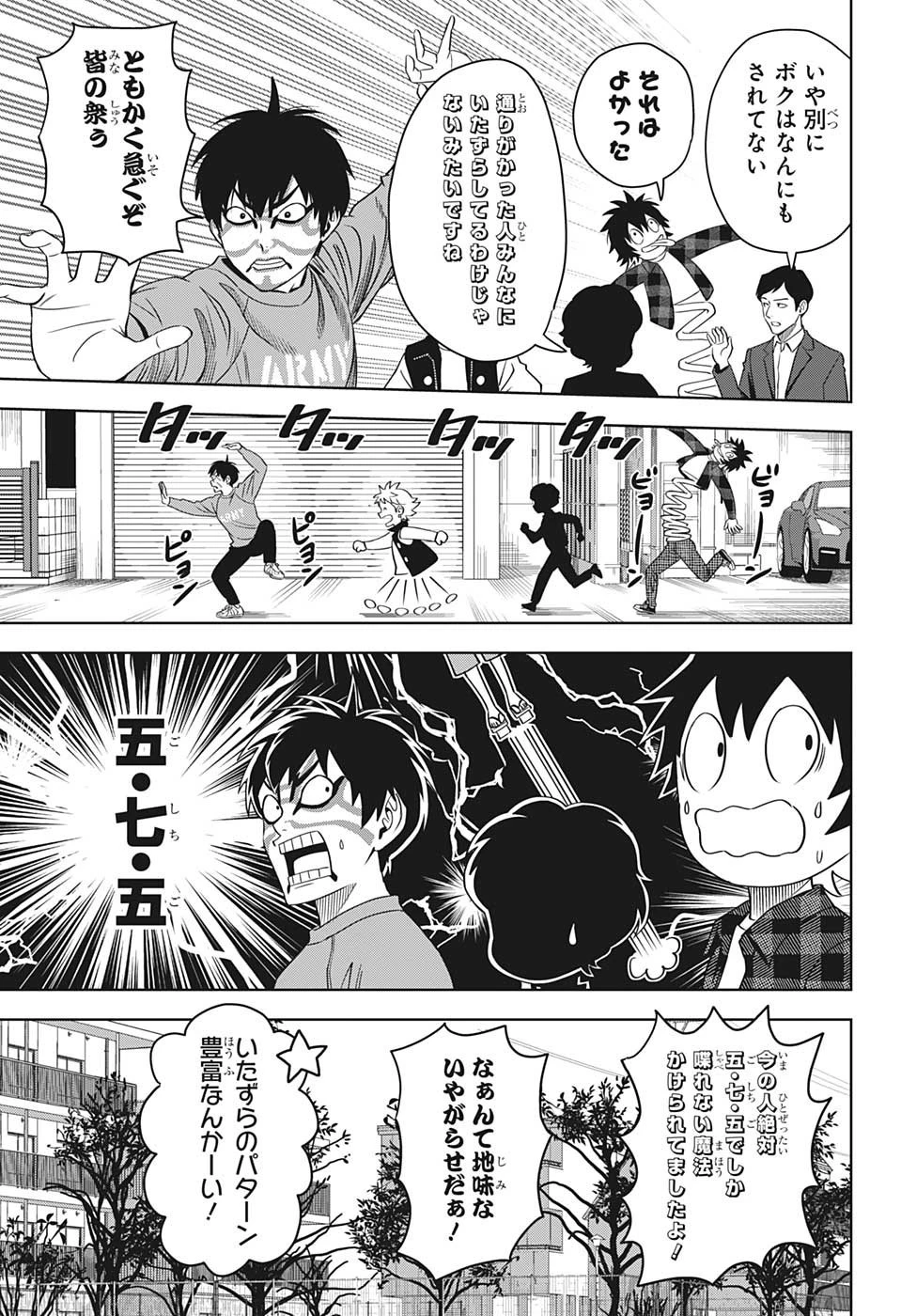 ウィッチウォッチ 第97話 - 13