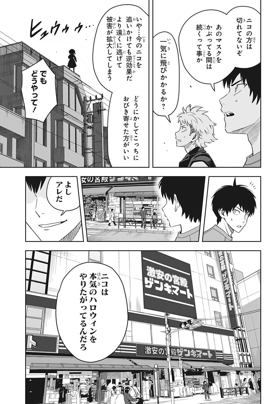 ウィッチウォッチ 第97話 - 15