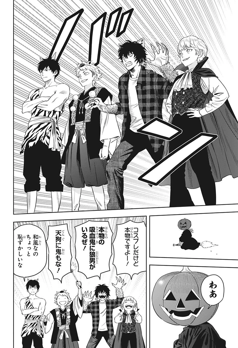 ウィッチウォッチ 第97話 - 16