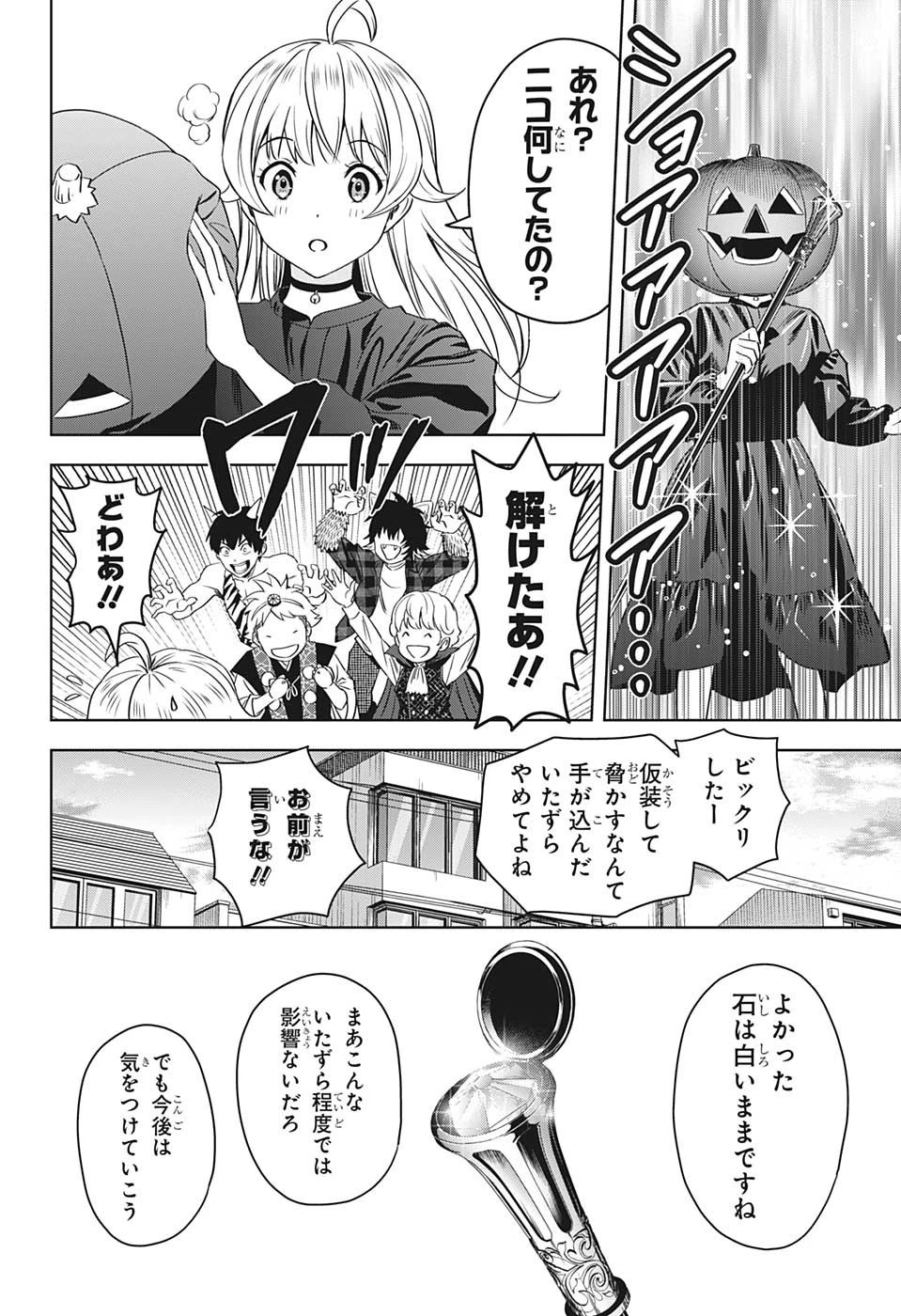 ウィッチウォッチ 第97話 - 18