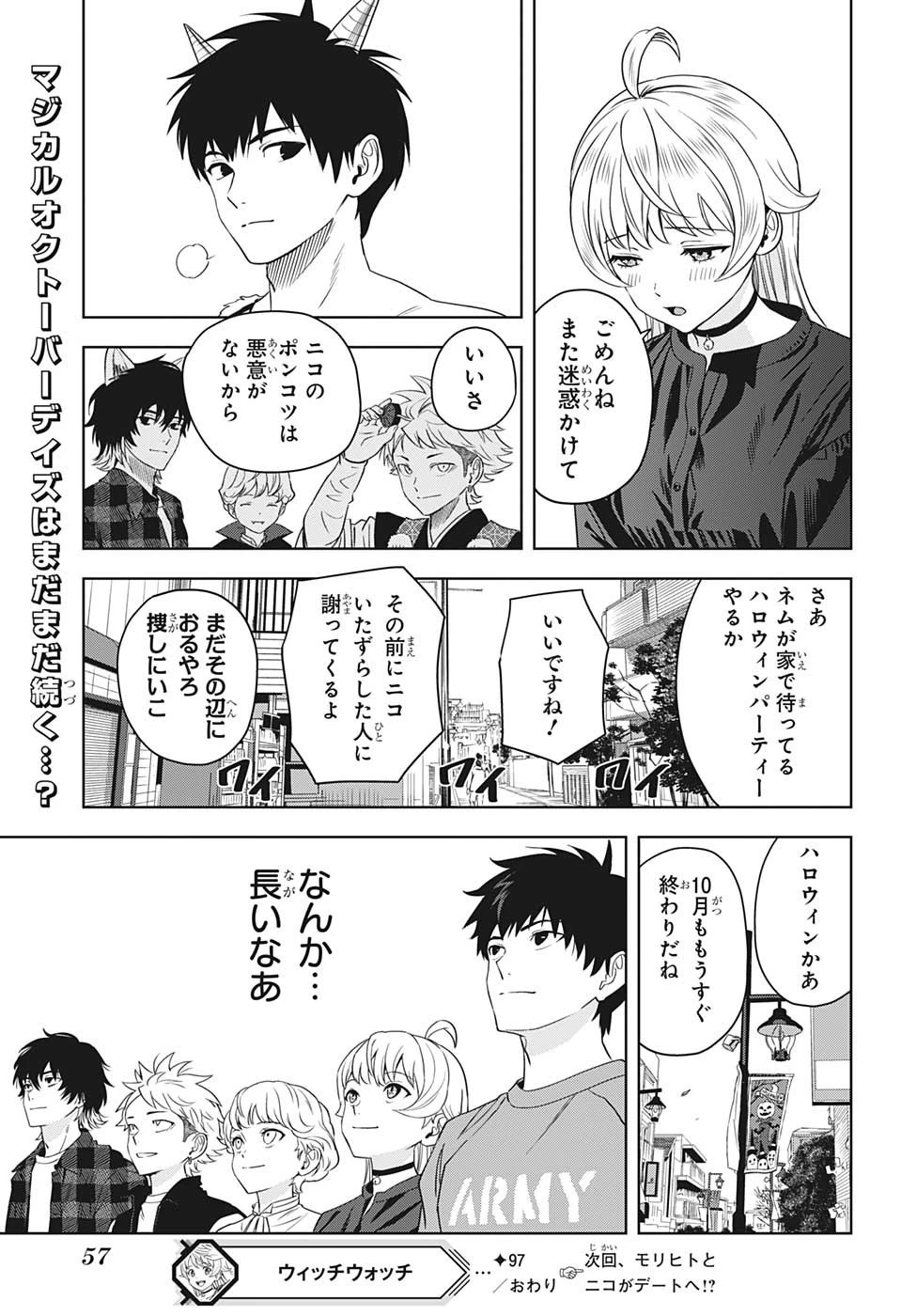 ウィッチウォッチ 第97話 - 19