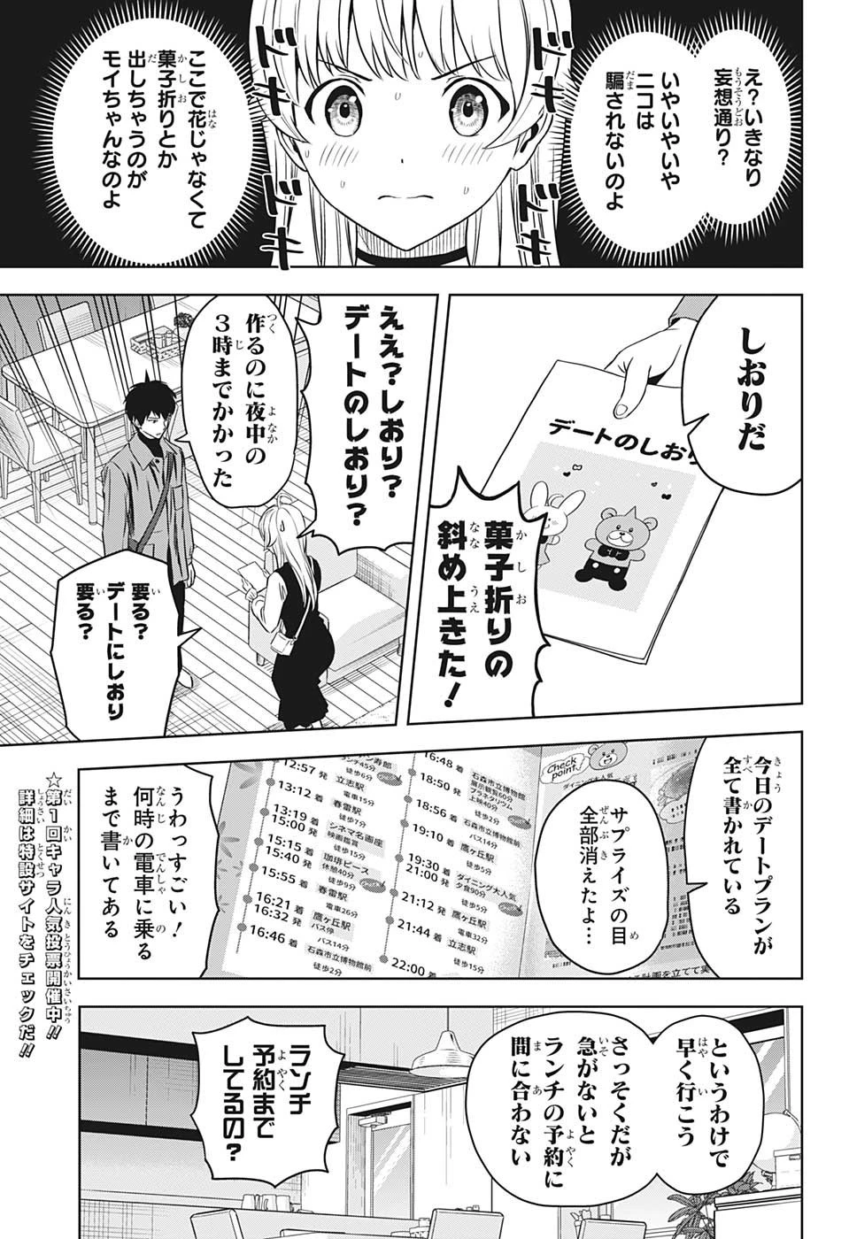 ウィッチウォッチ 第98話 - 5