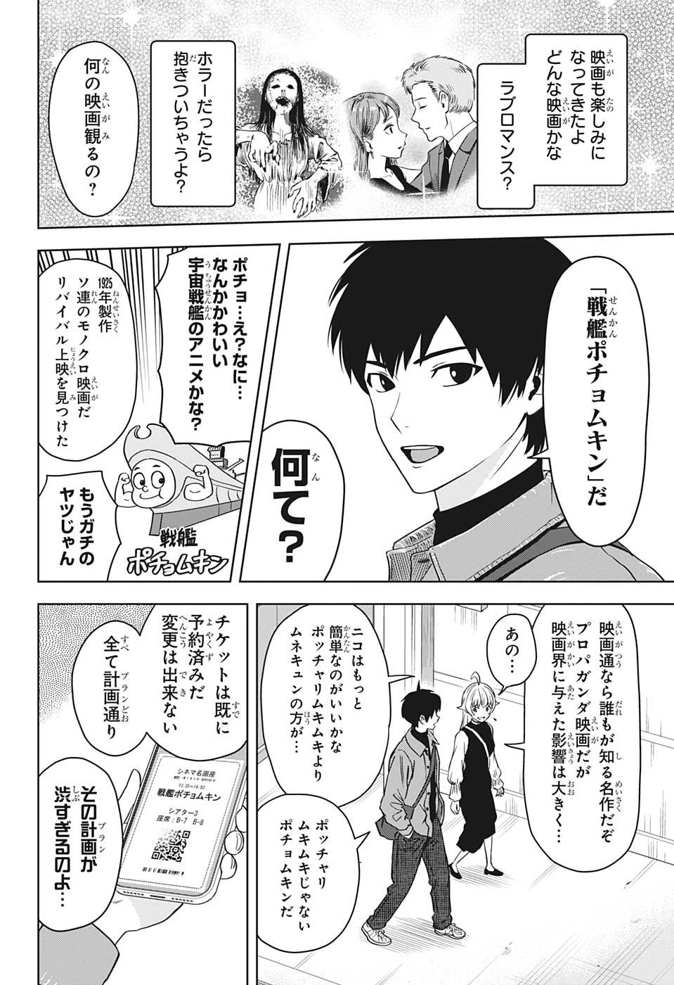 ウィッチウォッチ 第98話 - 8