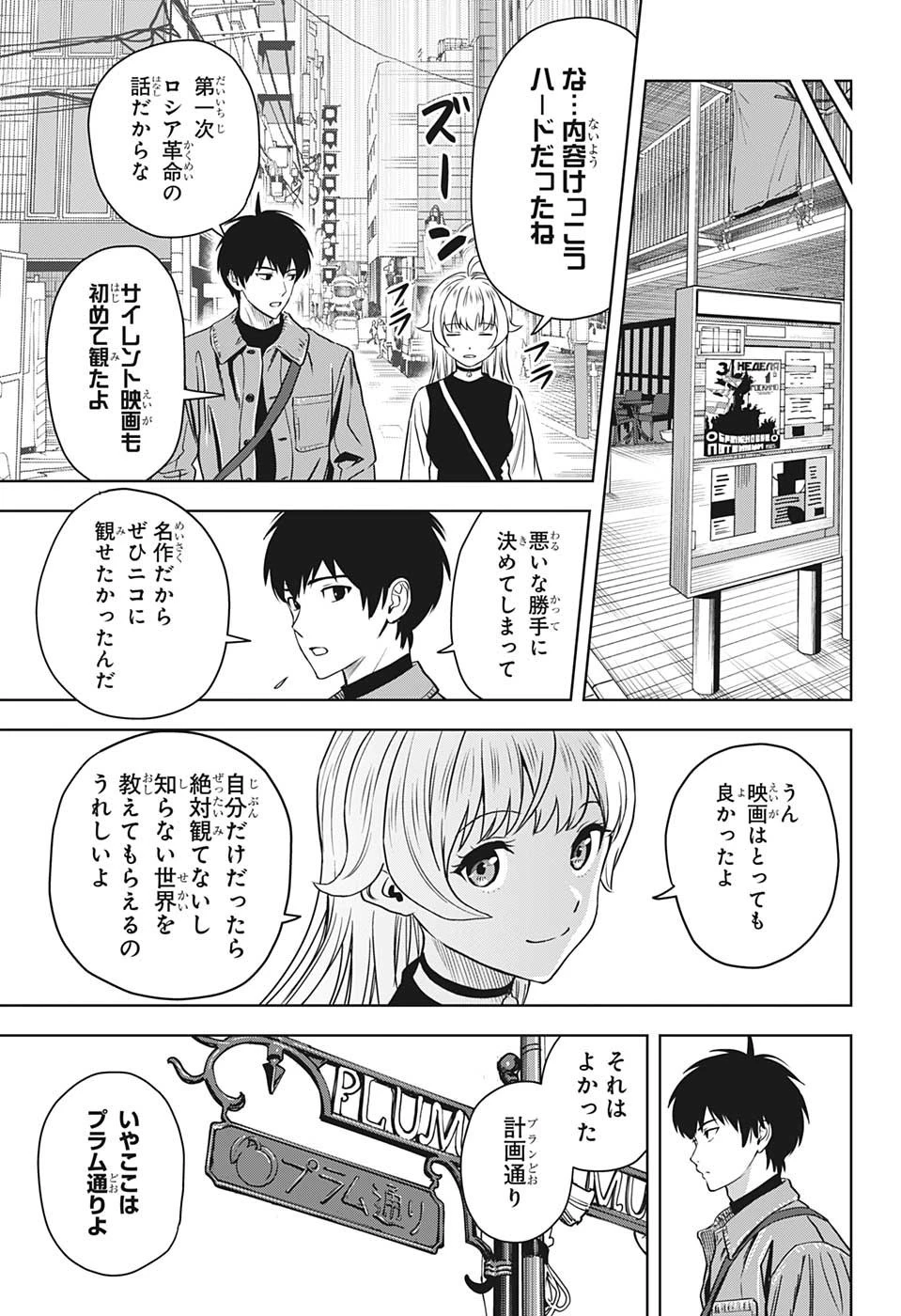 ウィッチウォッチ 第98話 - 9