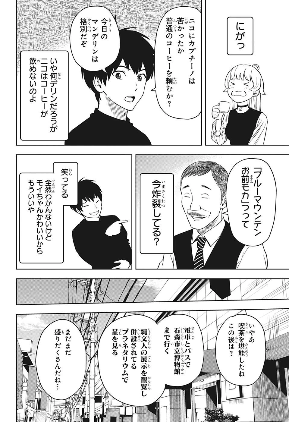 ウィッチウォッチ 第98話 - 14