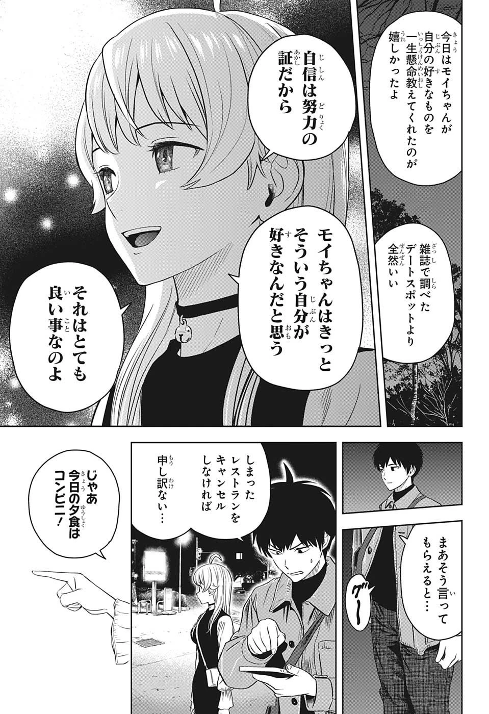 ウィッチウォッチ 第98話 - 17