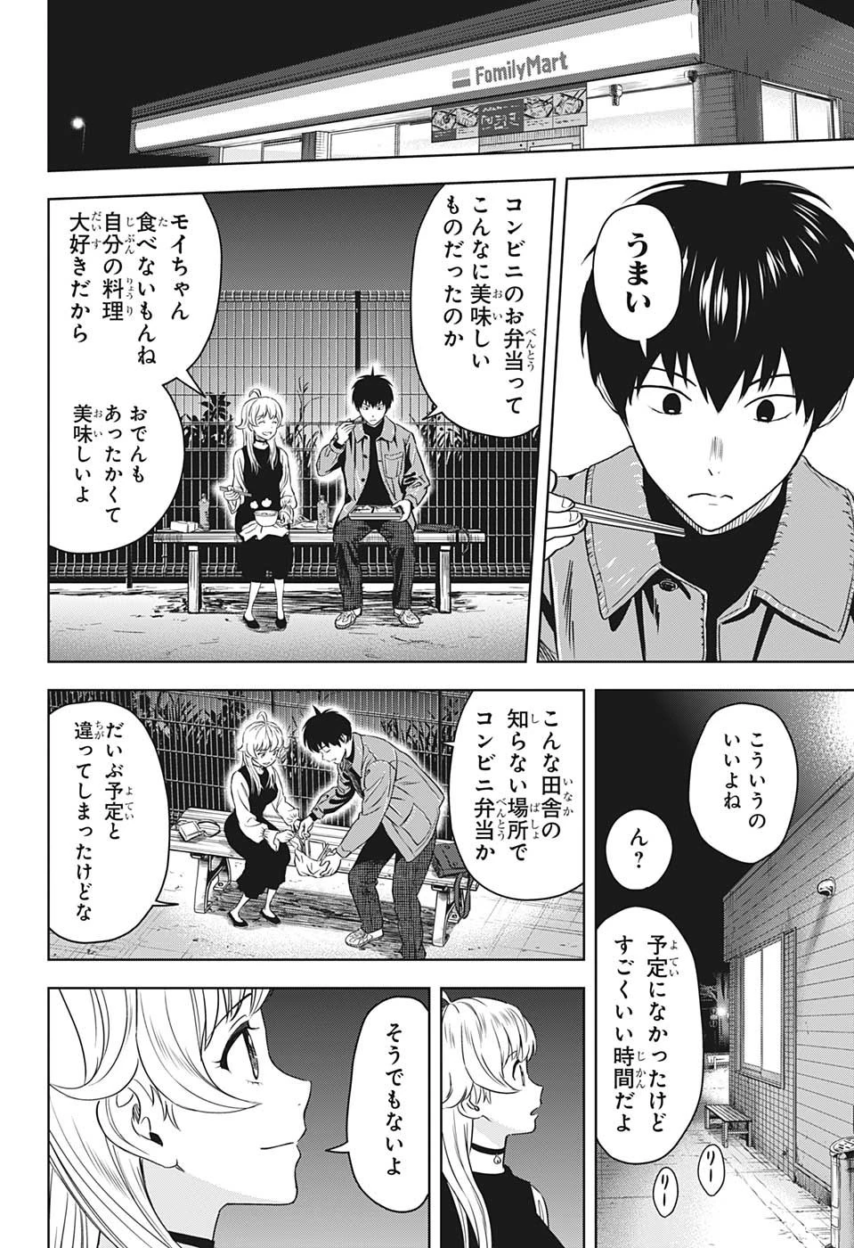 ウィッチウォッチ 第98話 - 18
