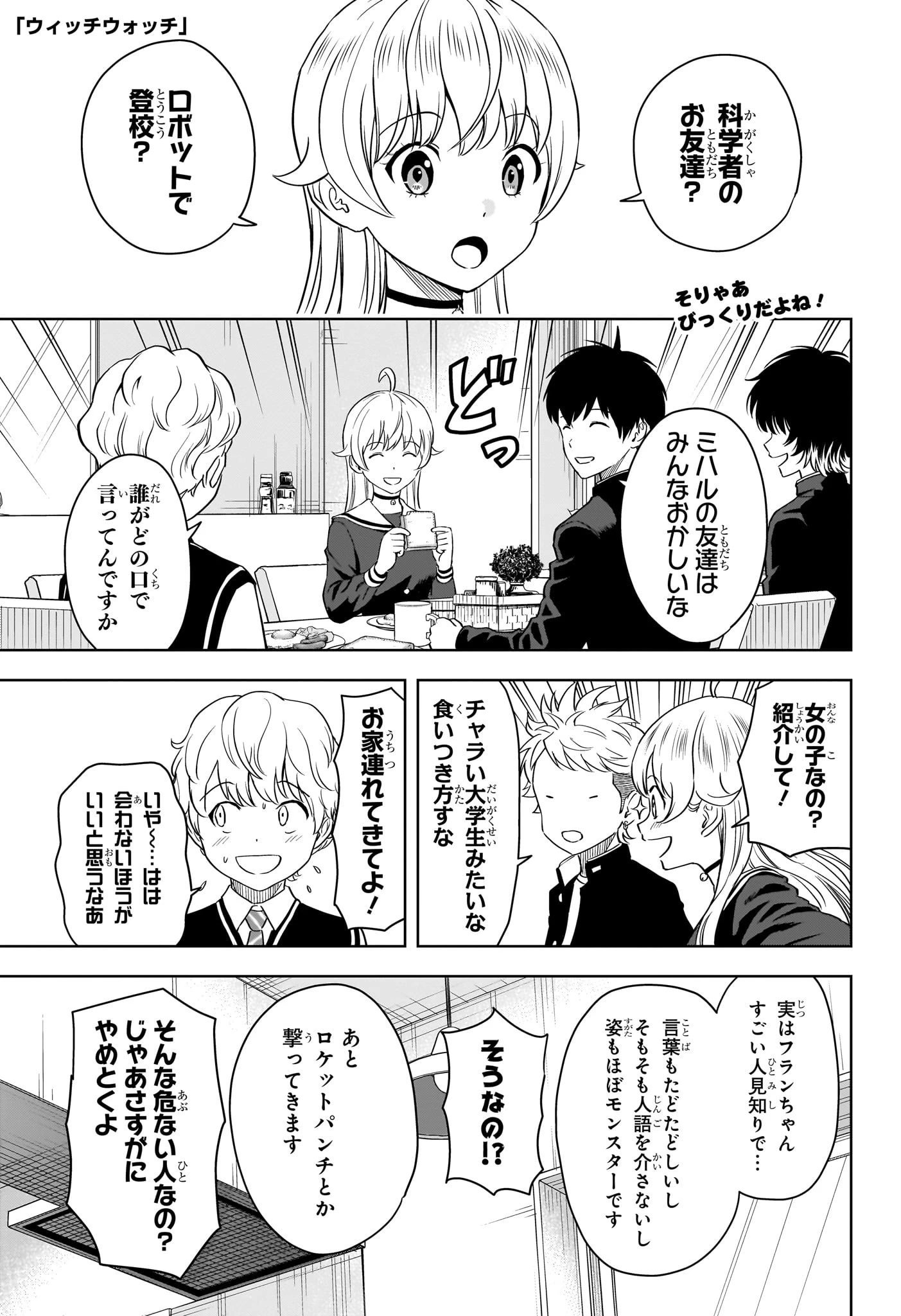 ウィッチウォッチ 第103話 - 1