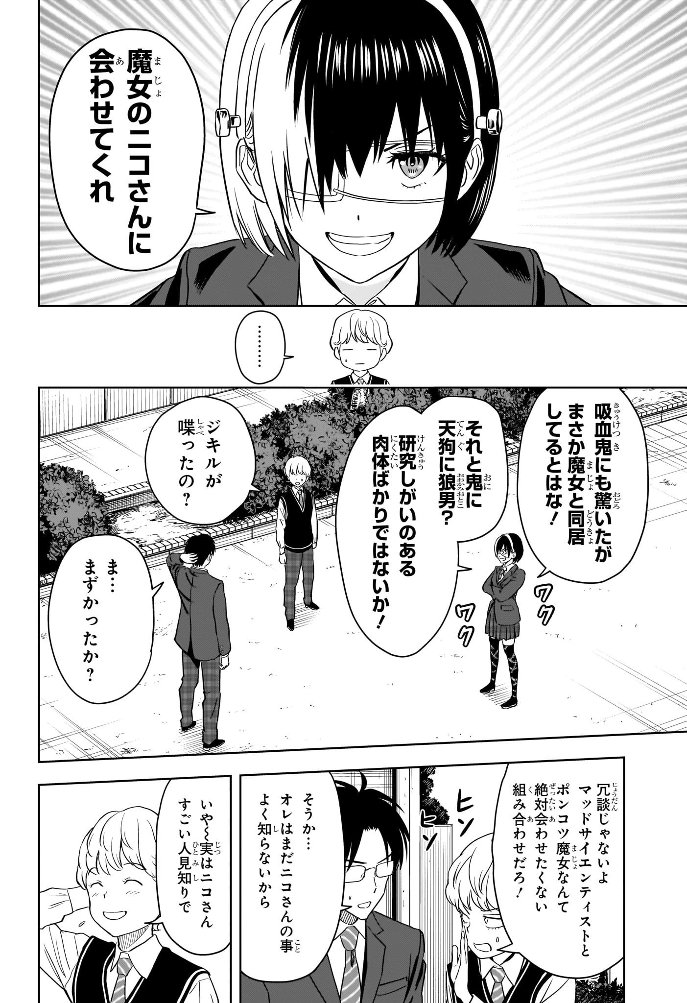 ウィッチウォッチ 第103話 - 2