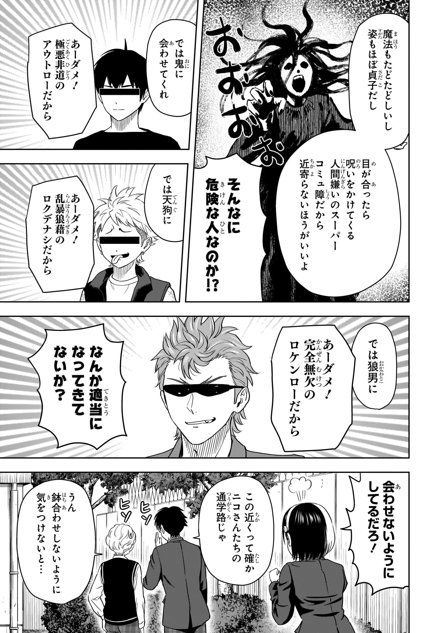 ウィッチウォッチ 第103話 - 3