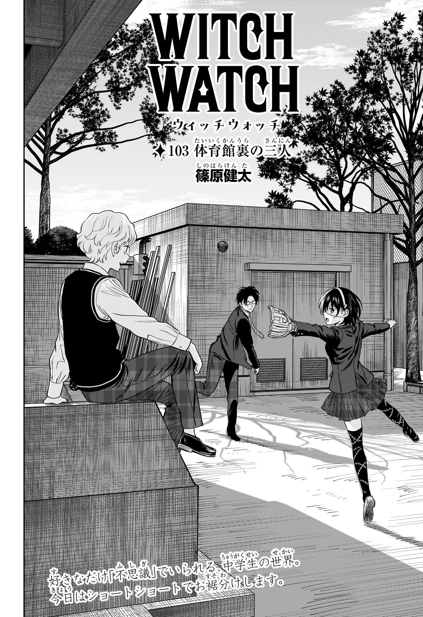 ウィッチウォッチ 第103話 - 4