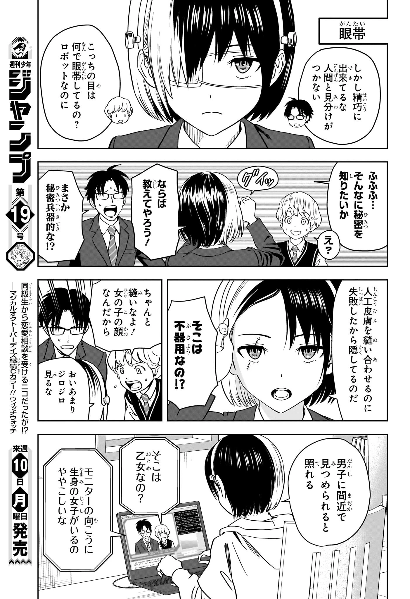 ウィッチウォッチ 第103話 - 5