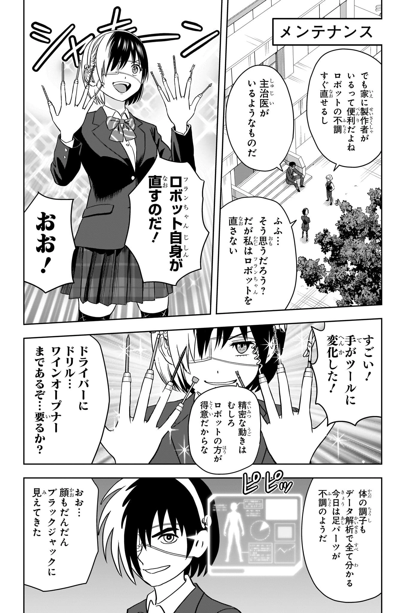 ウィッチウォッチ 第103話 - 6