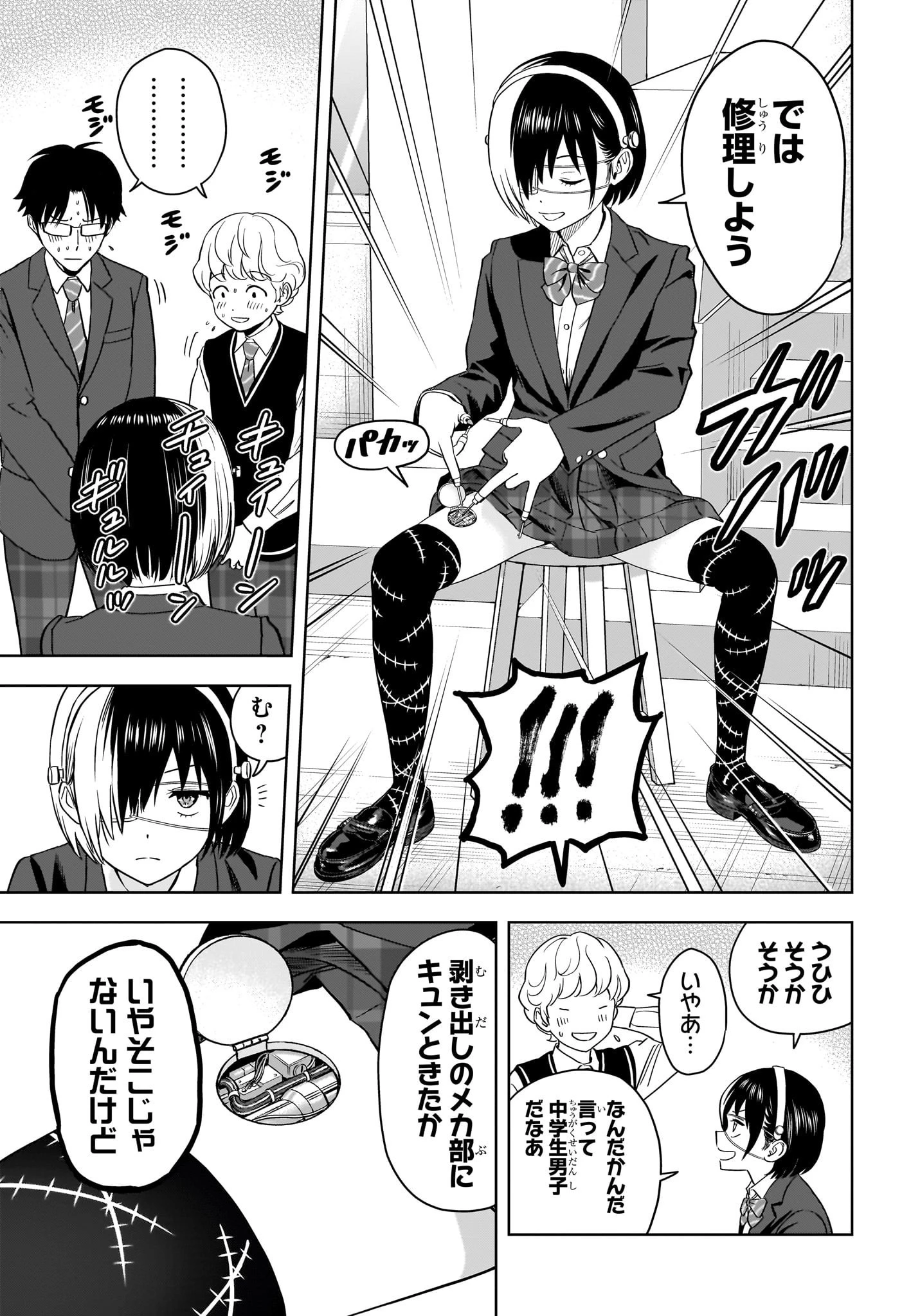 ウィッチウォッチ 第103話 - 7