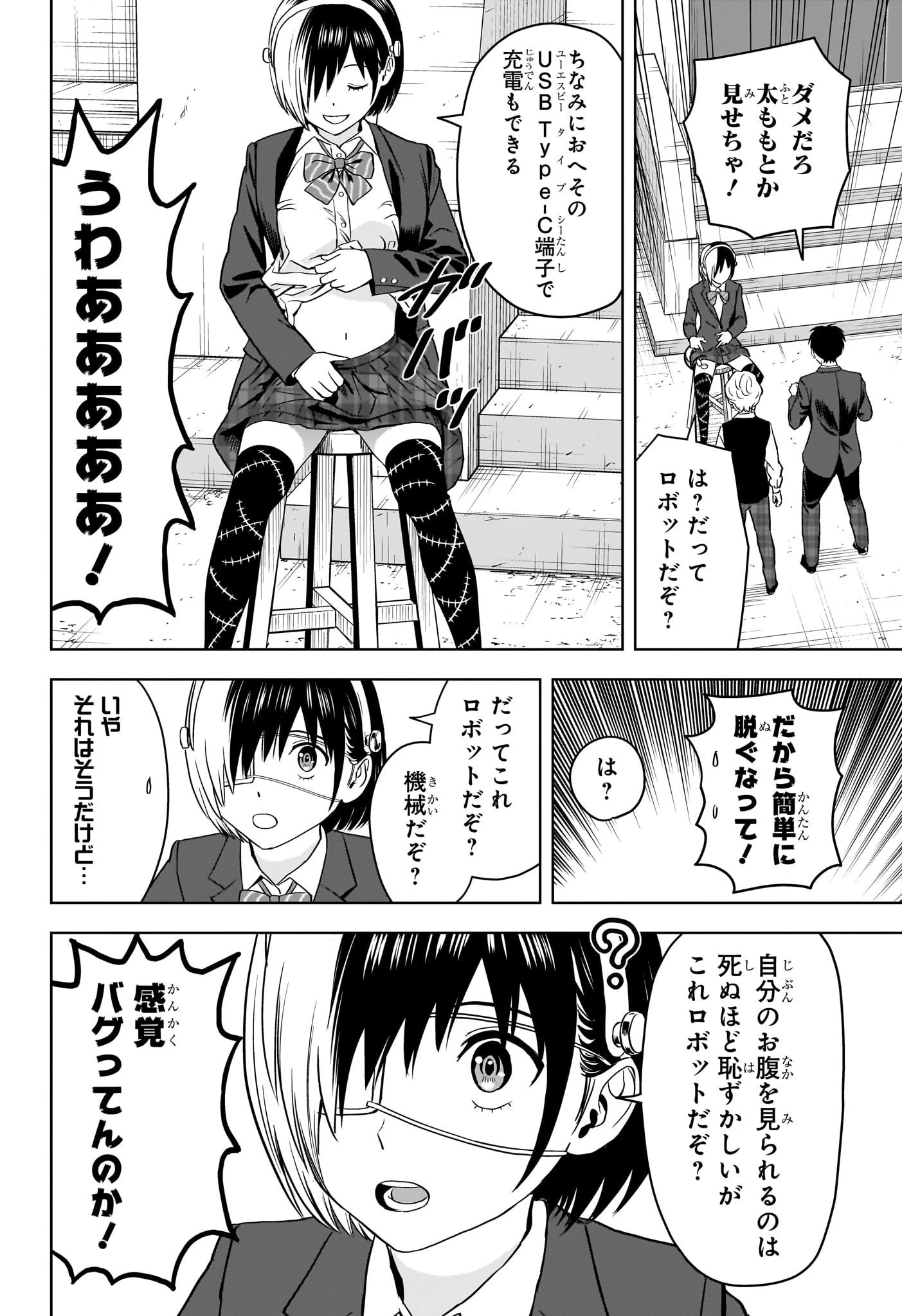 ウィッチウォッチ 第103話 - 8