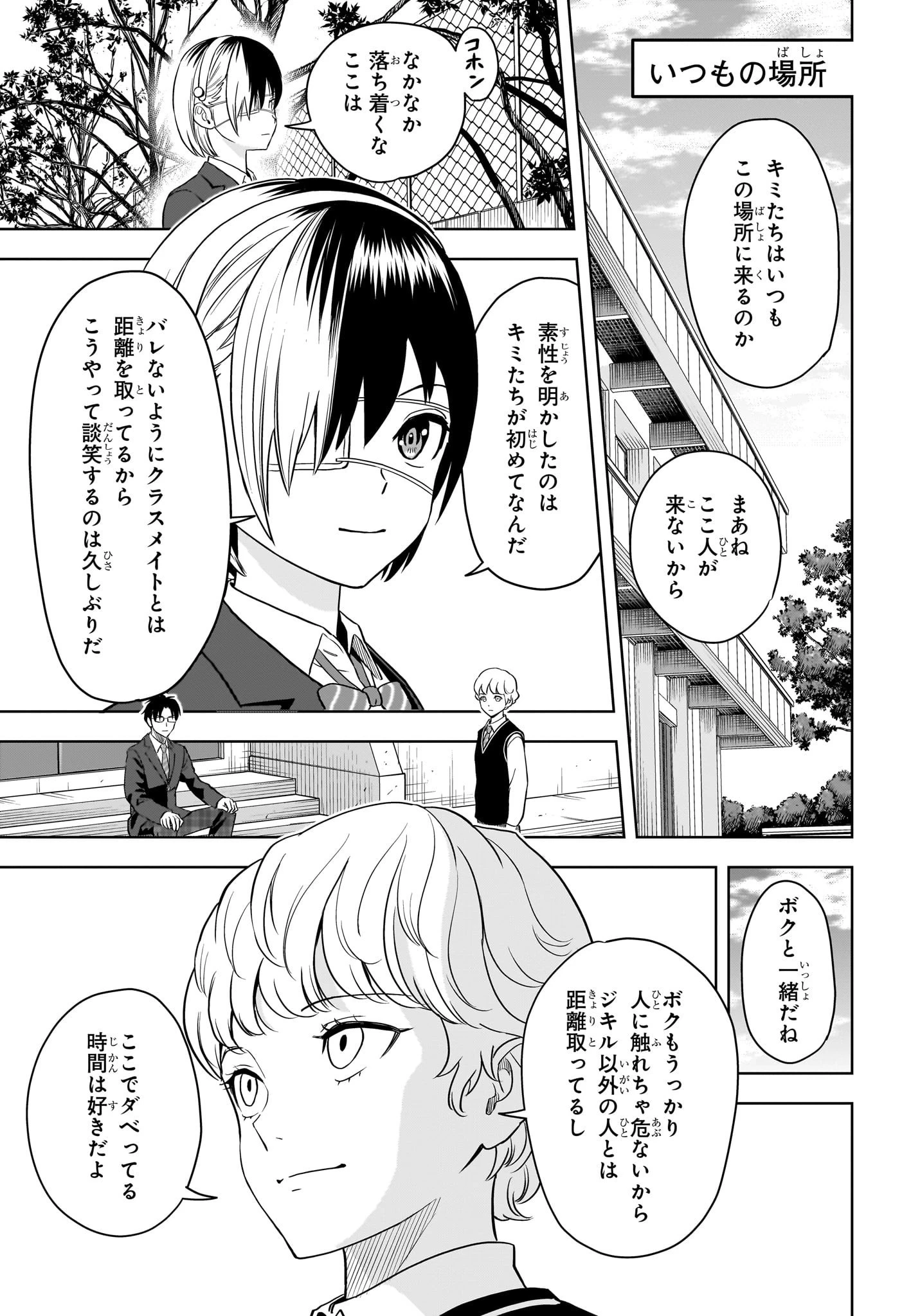 ウィッチウォッチ 第103話 - 9