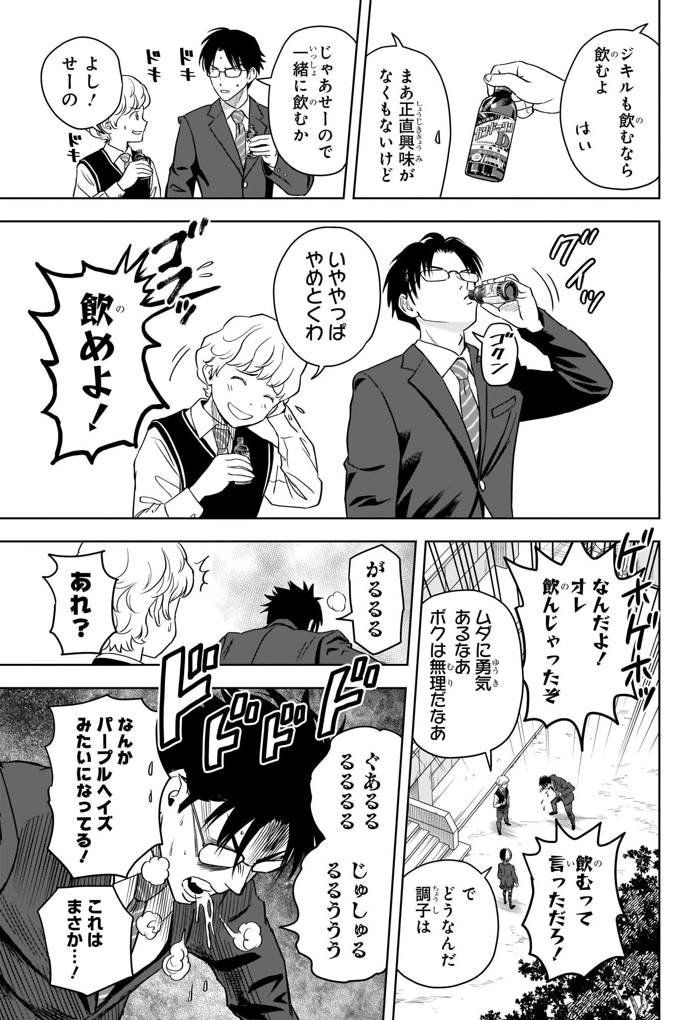 ウィッチウォッチ 第103話 - 11
