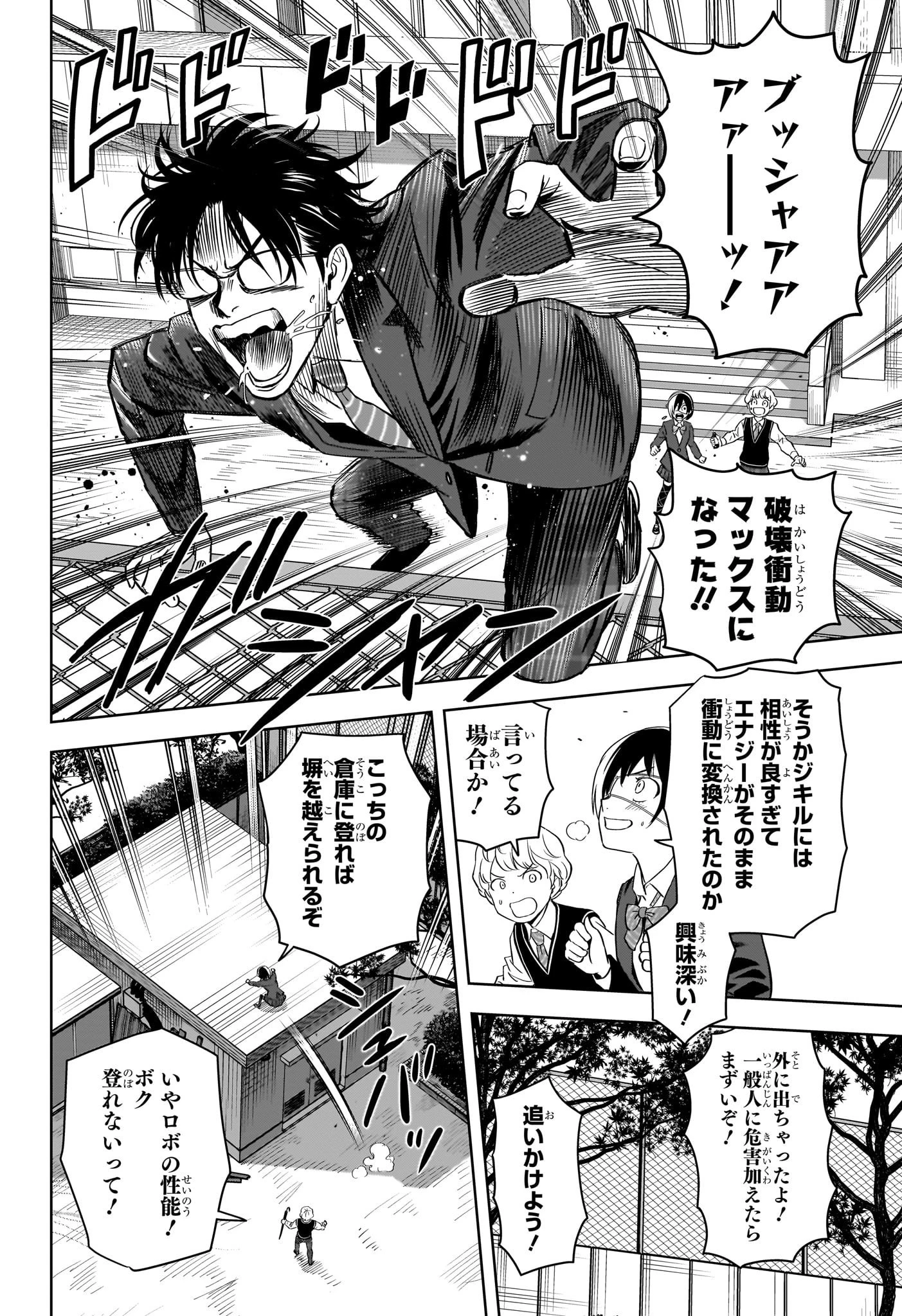ウィッチウォッチ 第103話 - 12