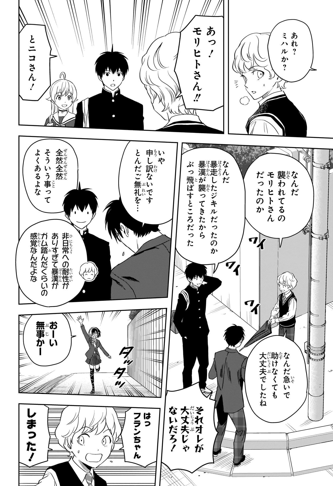 ウィッチウォッチ 第103話 - 18