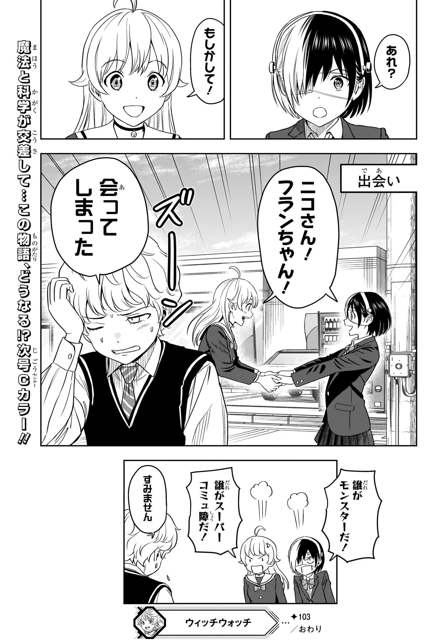 ウィッチウォッチ 第103話 - 19
