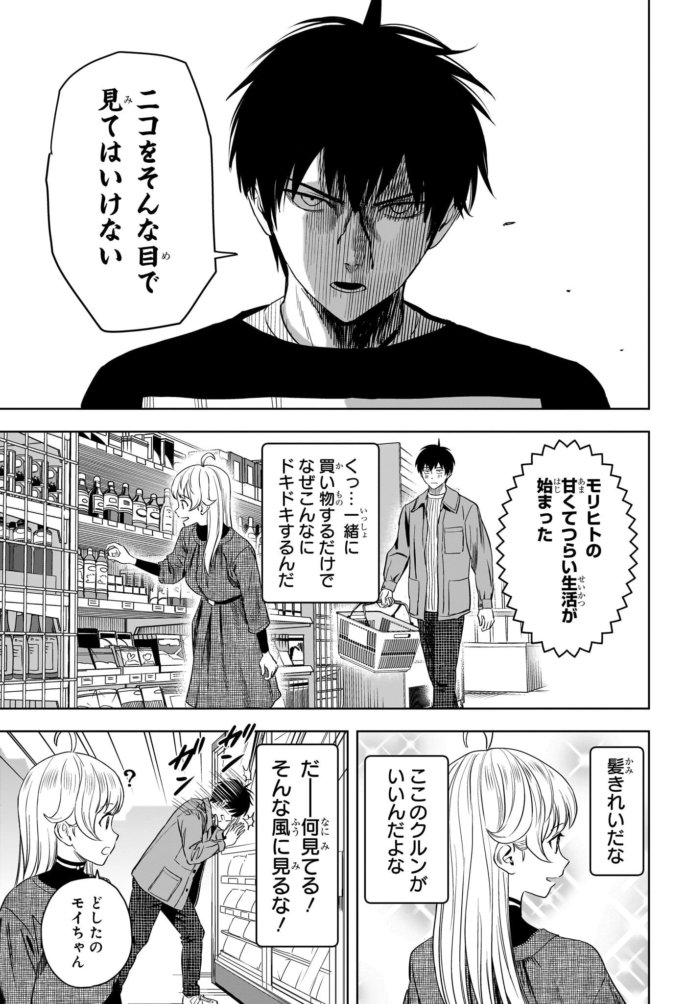 ウィッチウォッチ 第108話 - 9