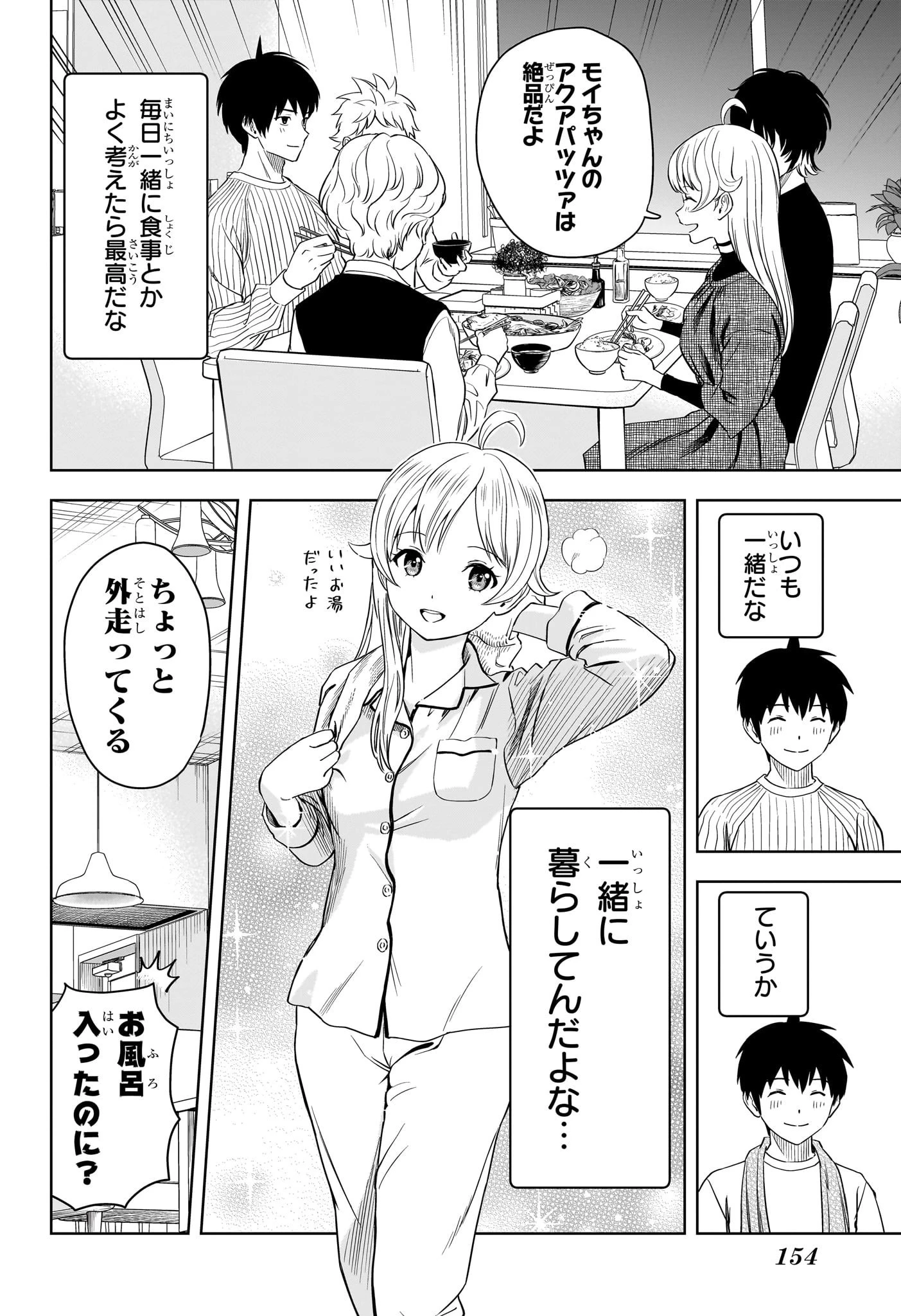 ウィッチウォッチ 第108話 - 10