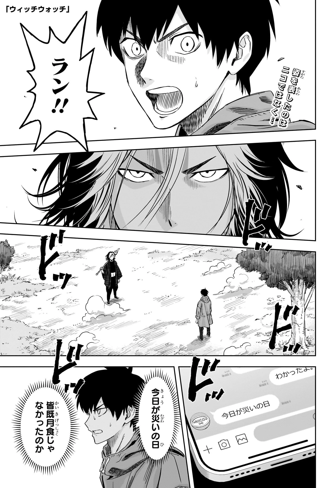ウィッチウォッチ 第115話 - 1