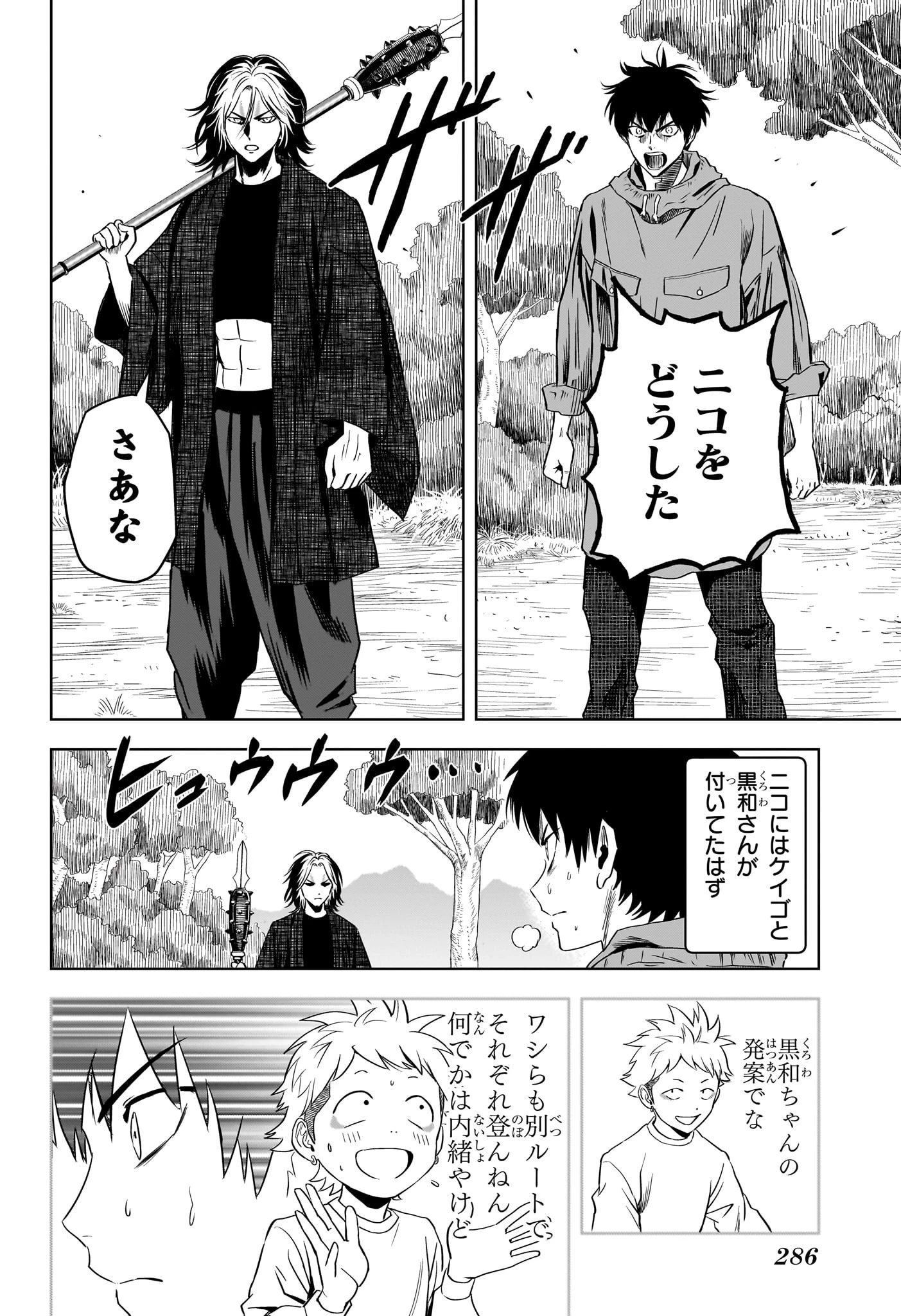 ウィッチウォッチ 第115話 - 2