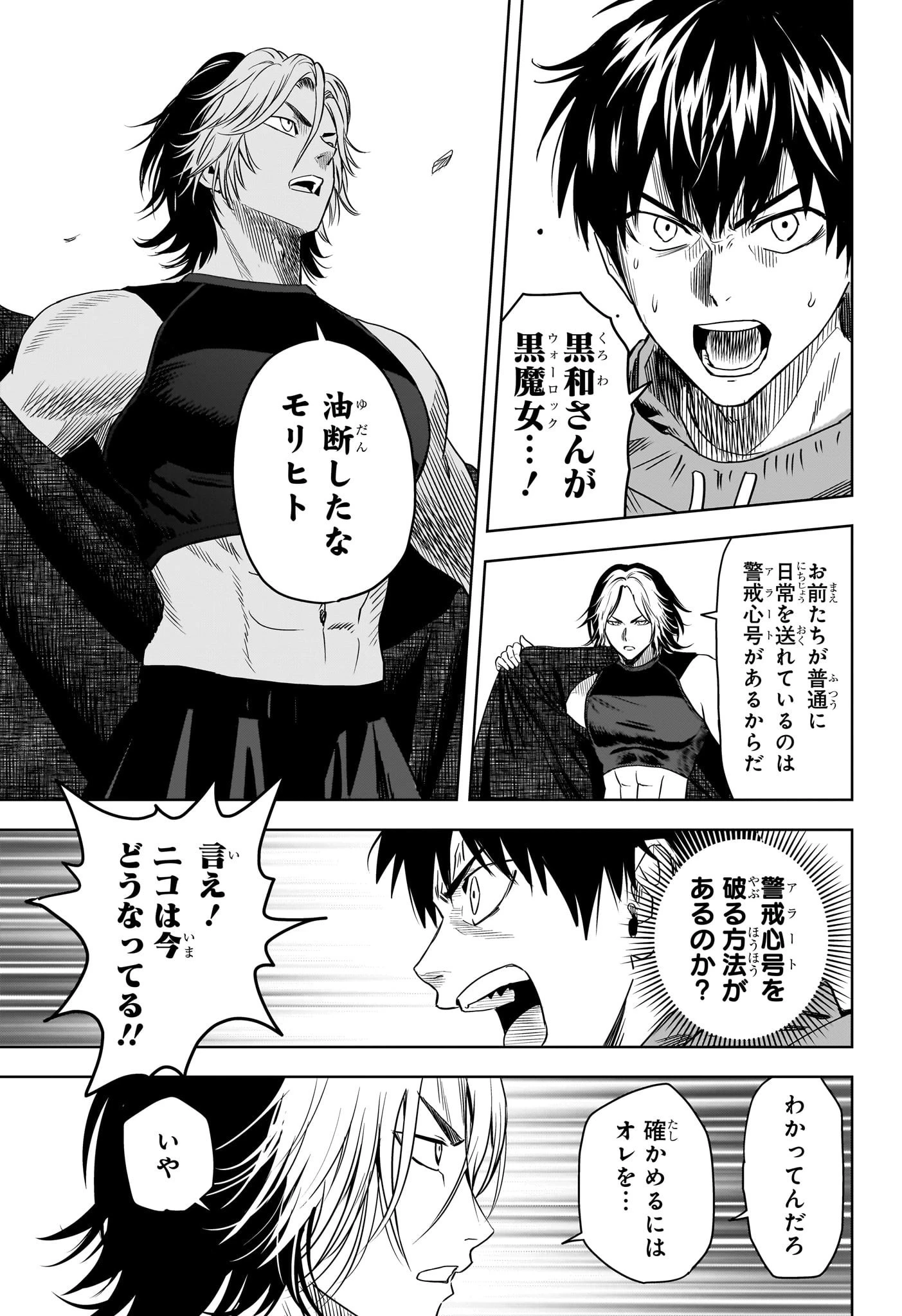 ウィッチウォッチ 第115話 - 3